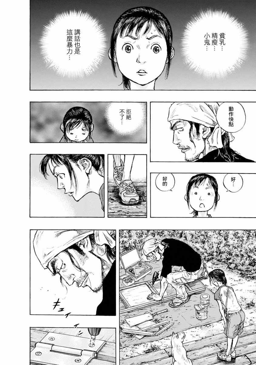 第2话 中濑的黑色之家