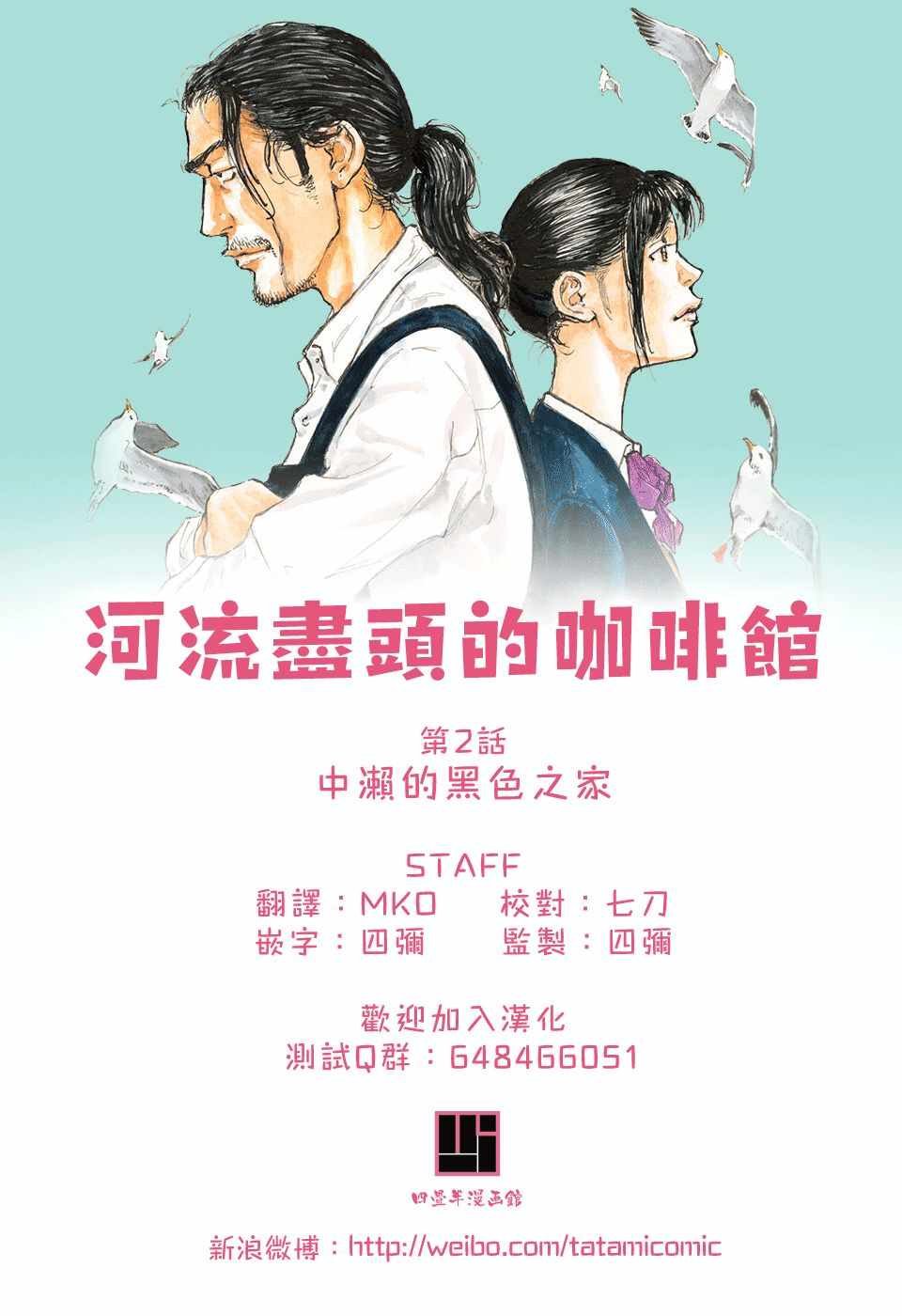 第2话 中濑的黑色之家