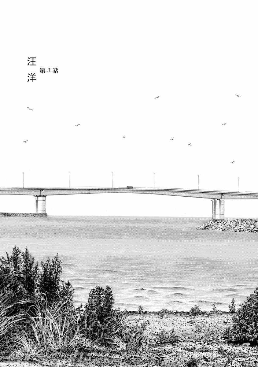 第3话 汪洋
