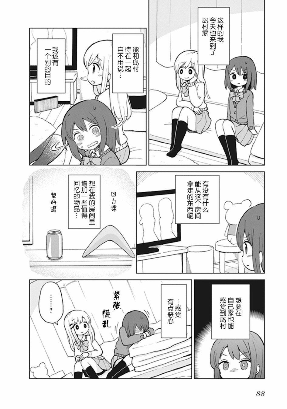 第8话