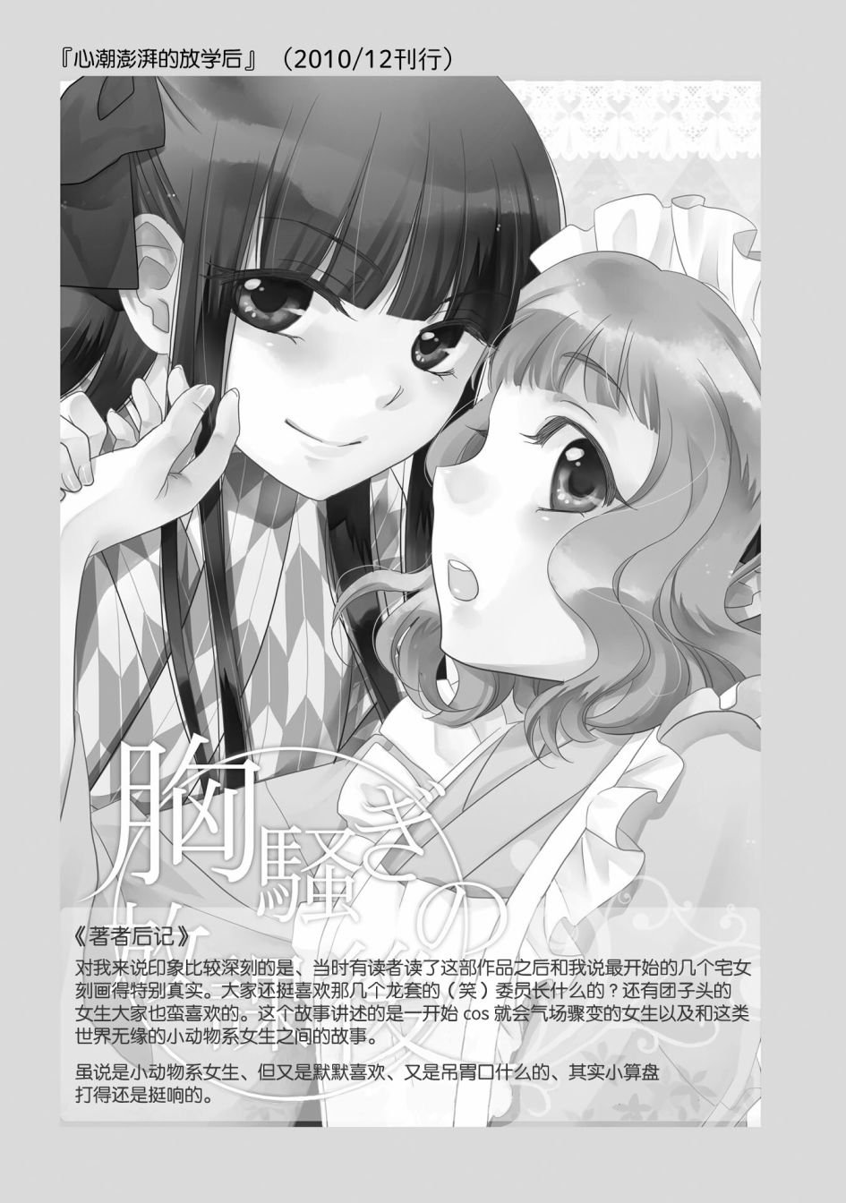 心潮澎湃的放学后