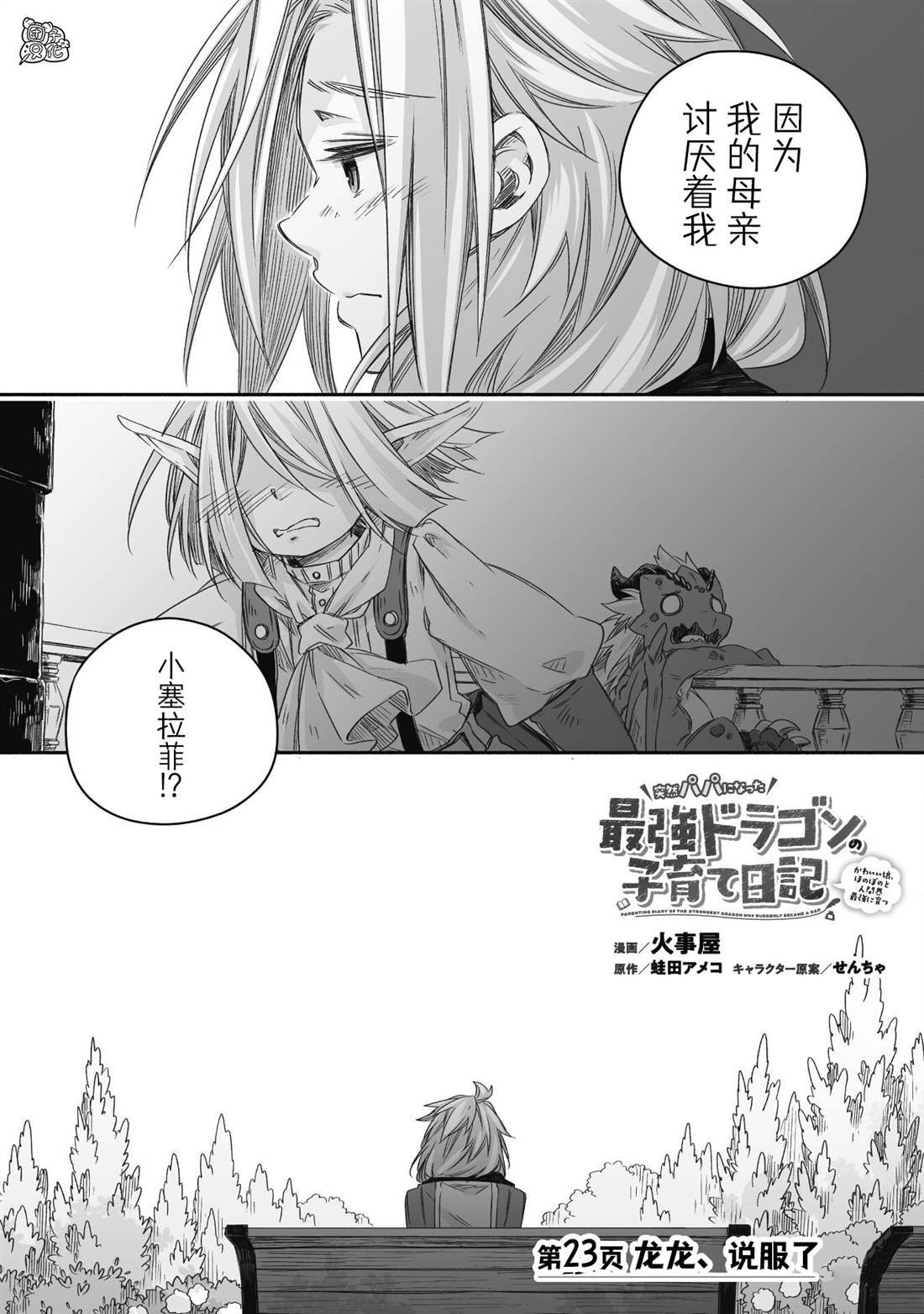 第23话