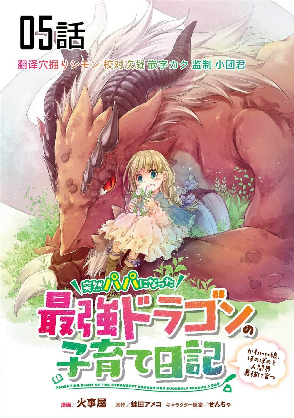 第5话
