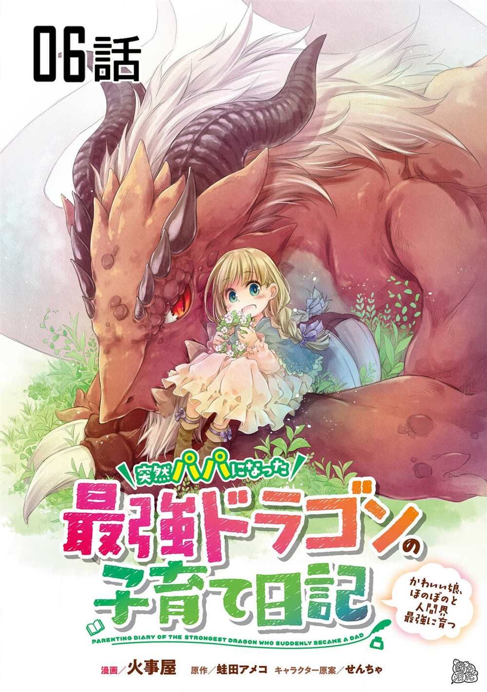 第6话