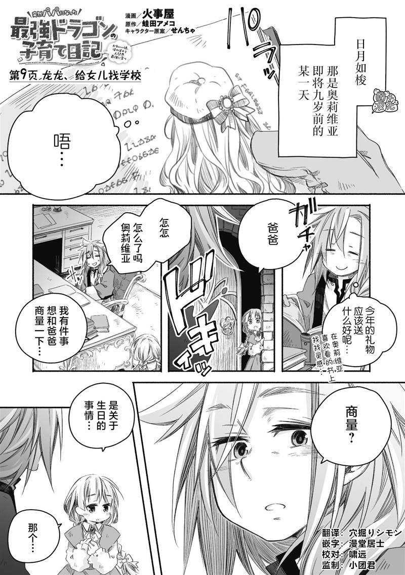 第9话
