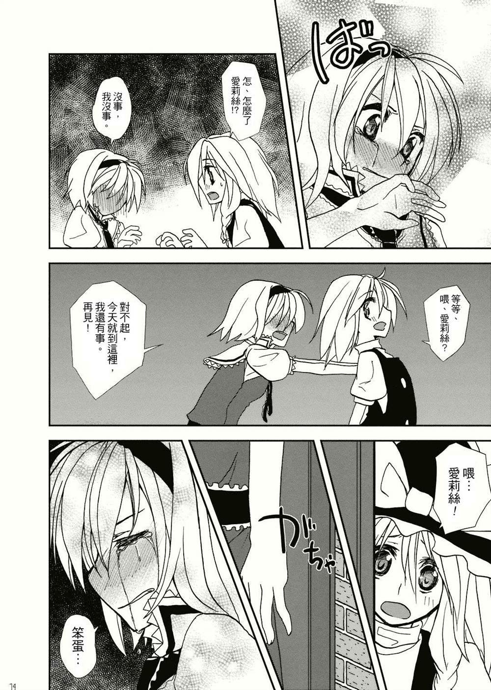 第2话 此泪化为星宿