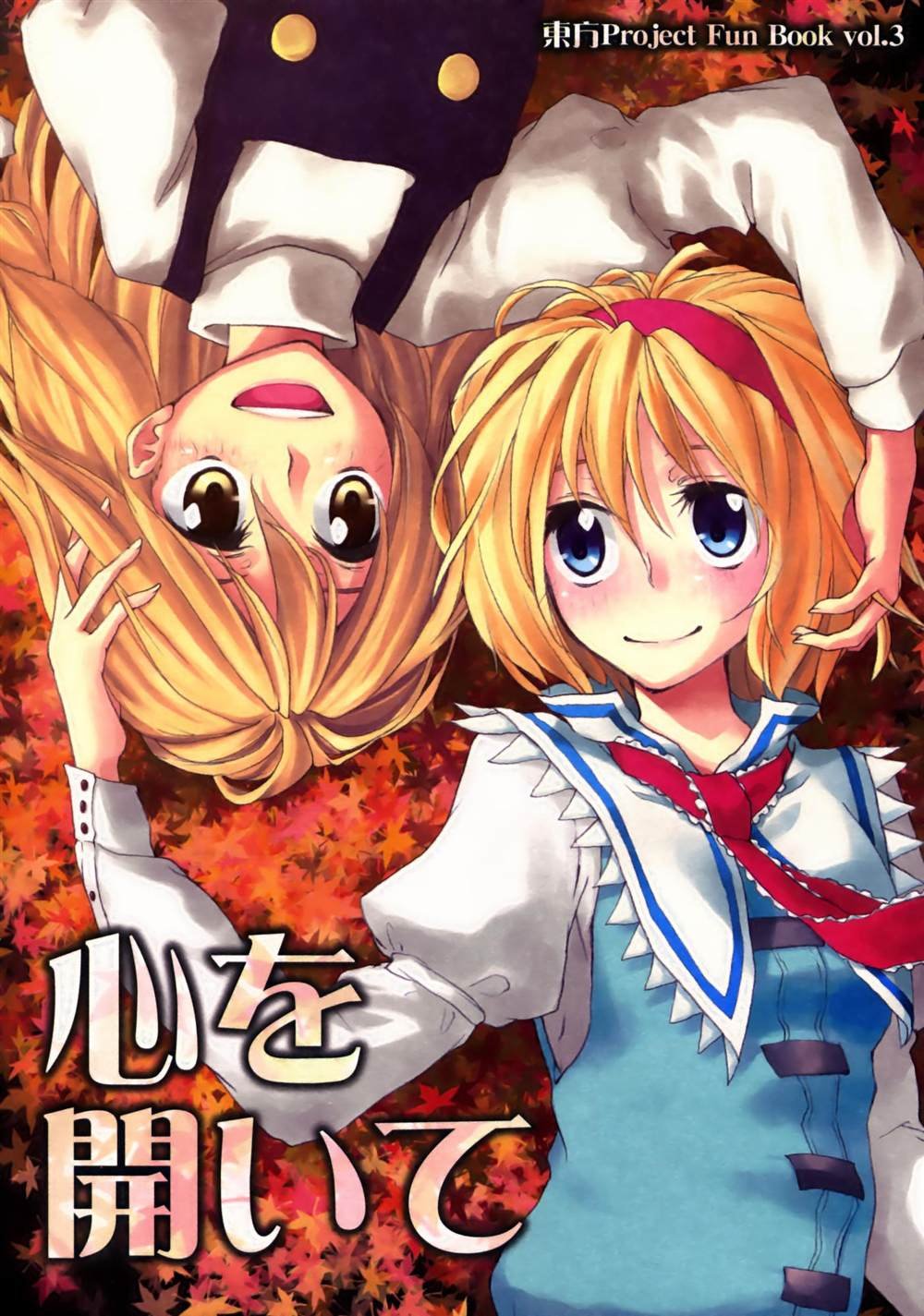 第3话 打开你的心