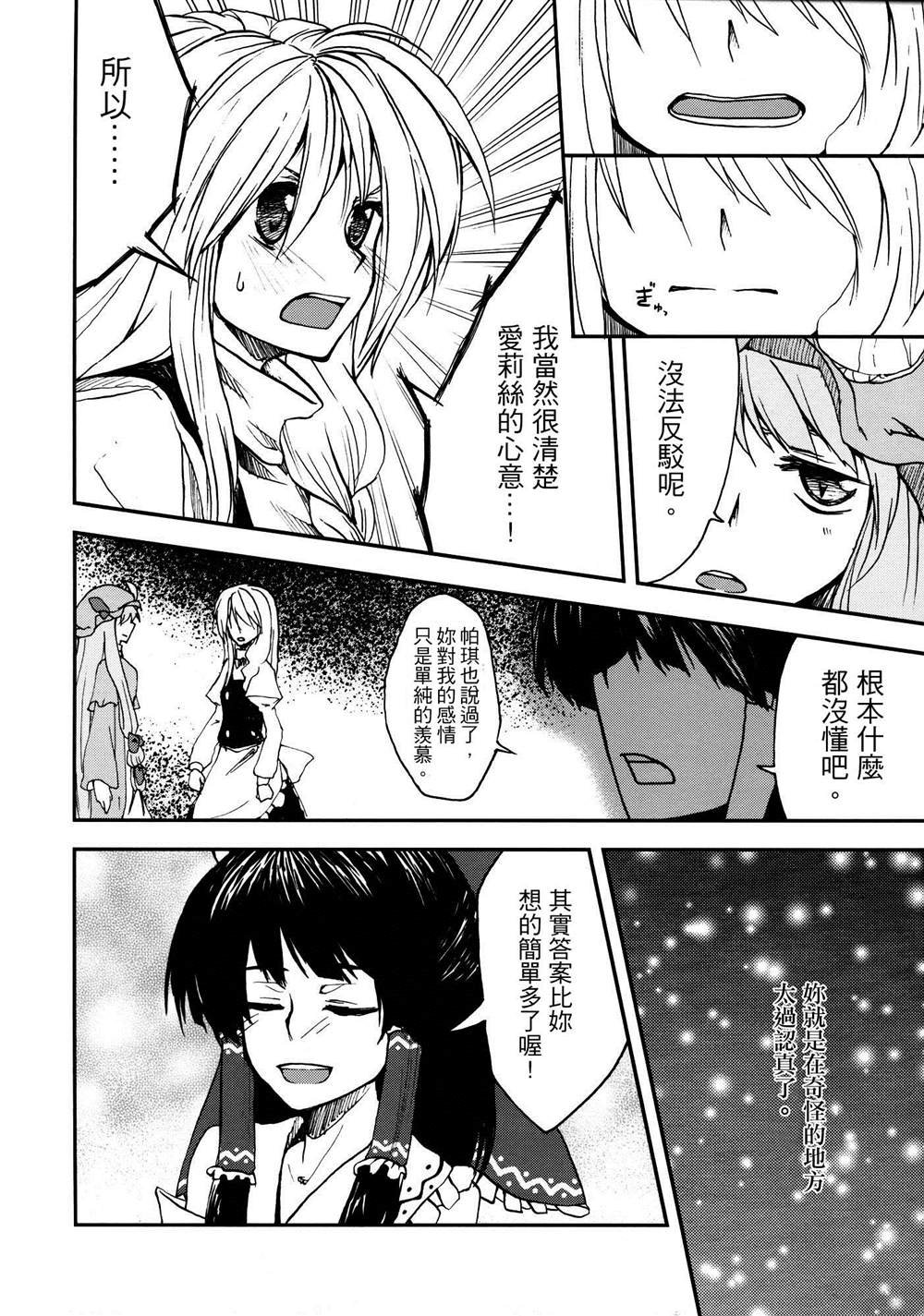 第3话 打开你的心