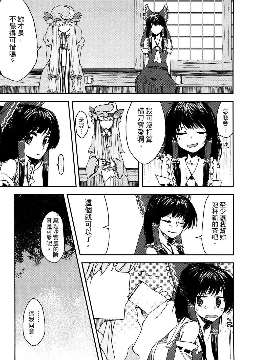 第3话 打开你的心