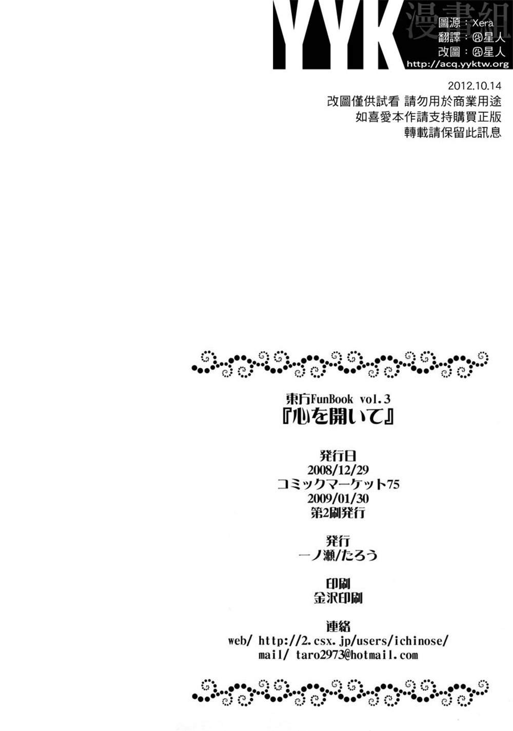 第3话 打开你的心