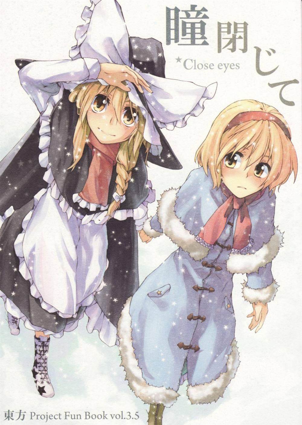 第3.5话 闭上双眼