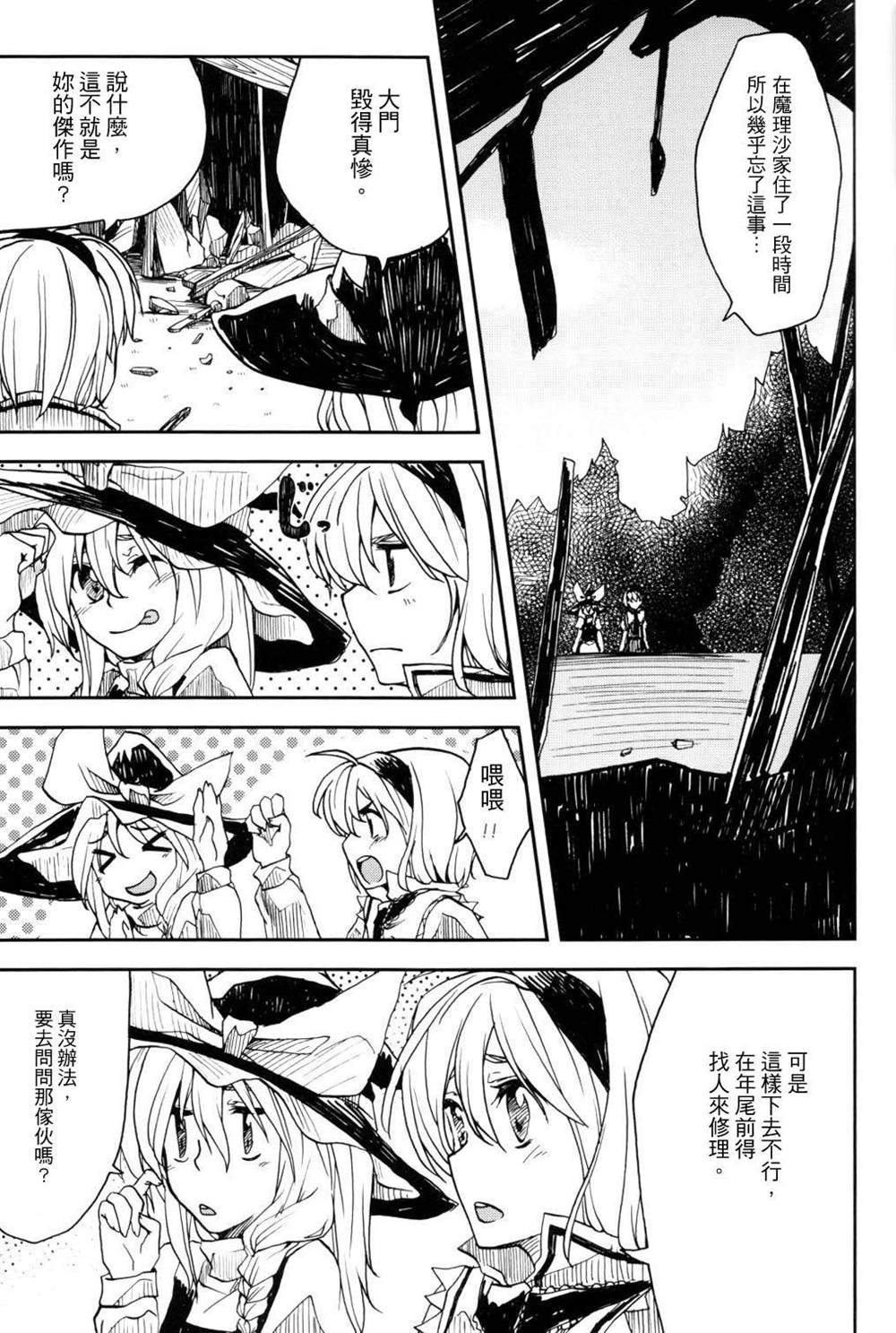 第3.5话 闭上双眼