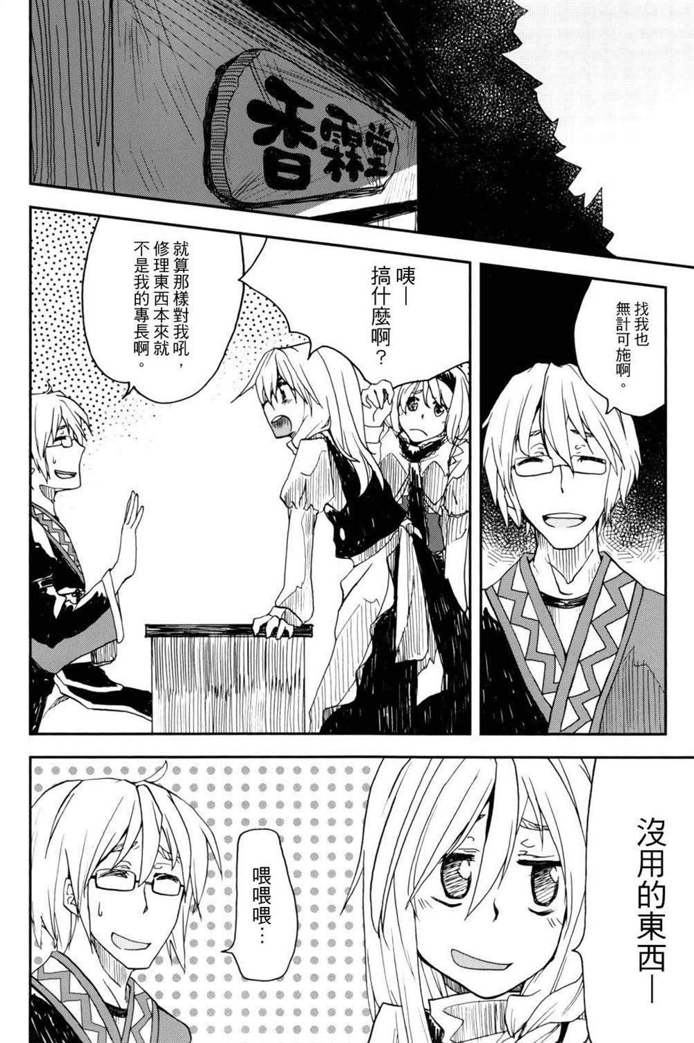 第3.5话 闭上双眼