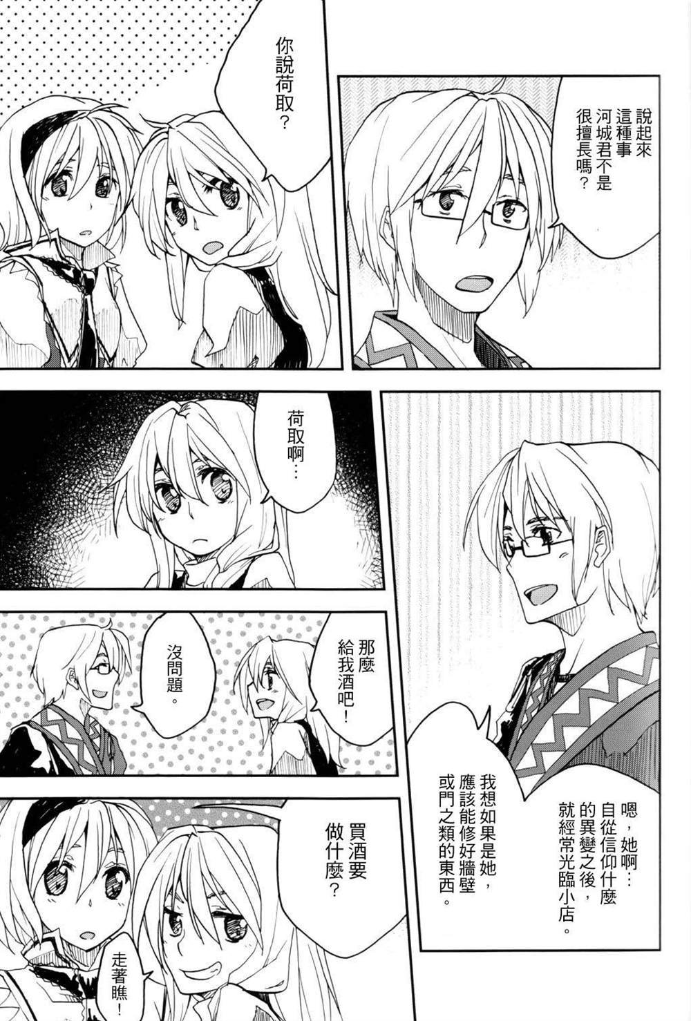 第3.5话 闭上双眼