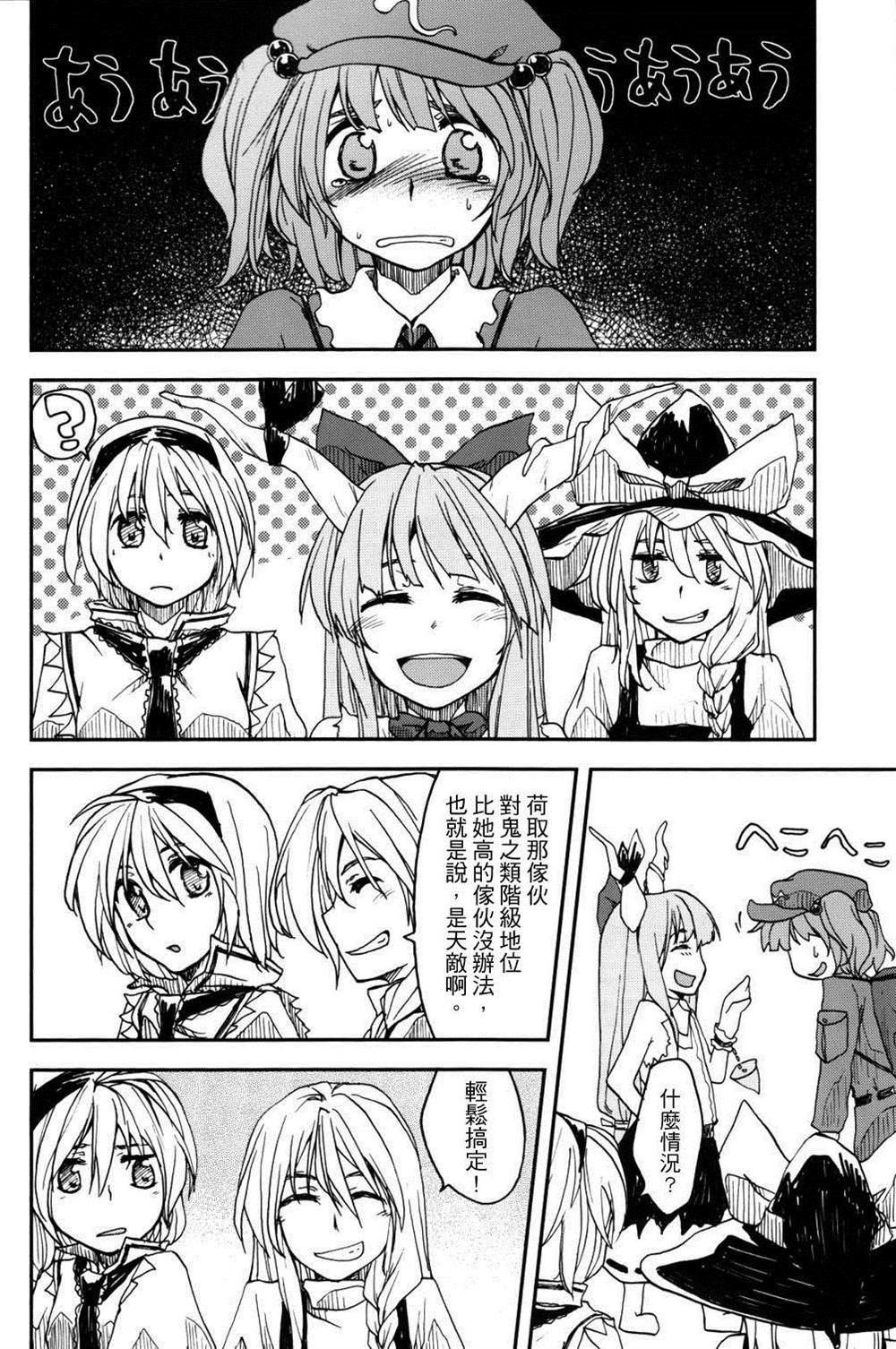 第3.5话 闭上双眼