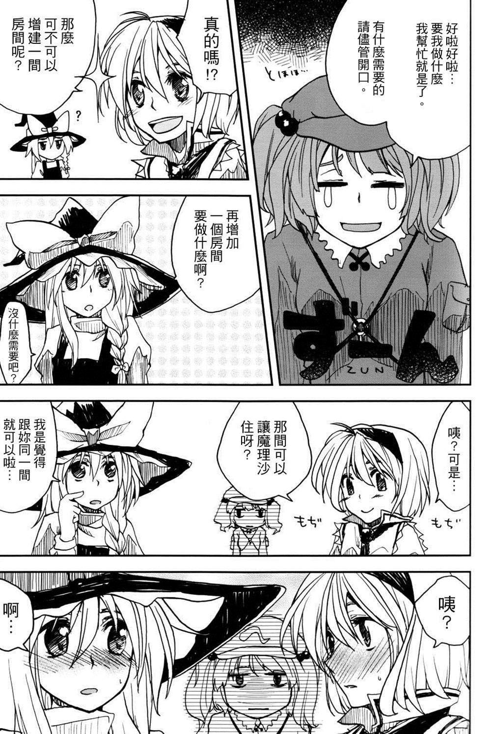 第3.5话 闭上双眼