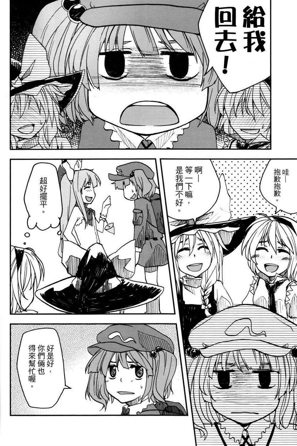 第3.5话 闭上双眼