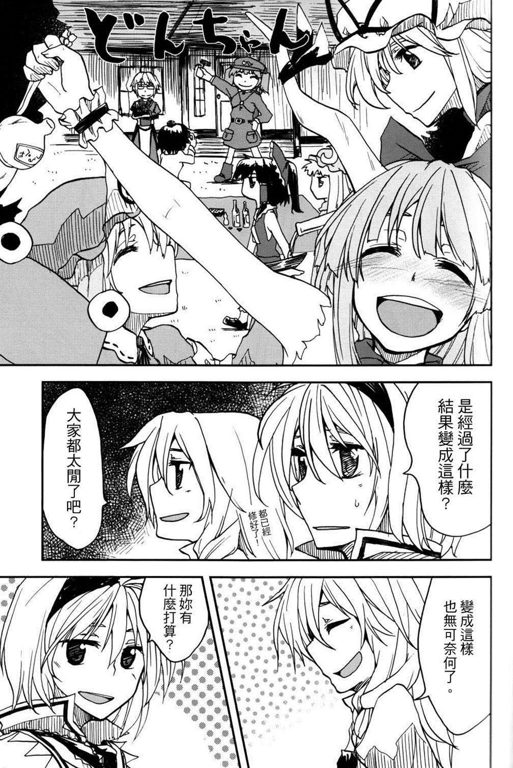 第3.5话 闭上双眼