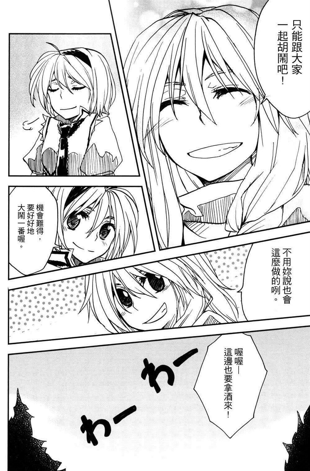 第3.5话 闭上双眼