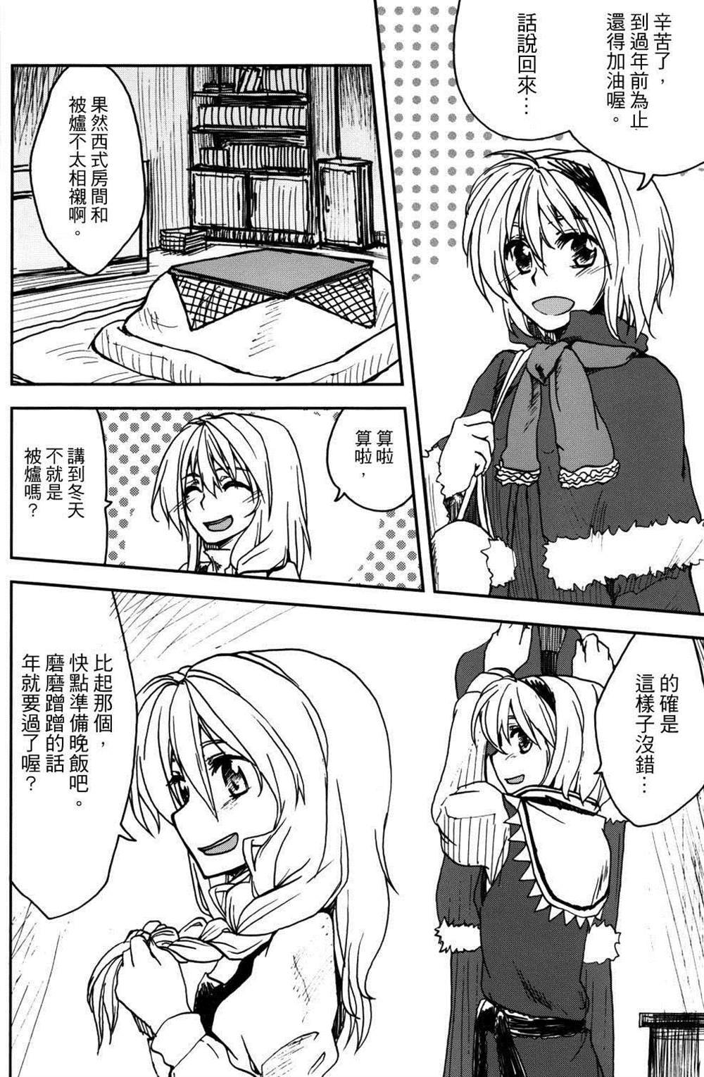 第3.5话 闭上双眼