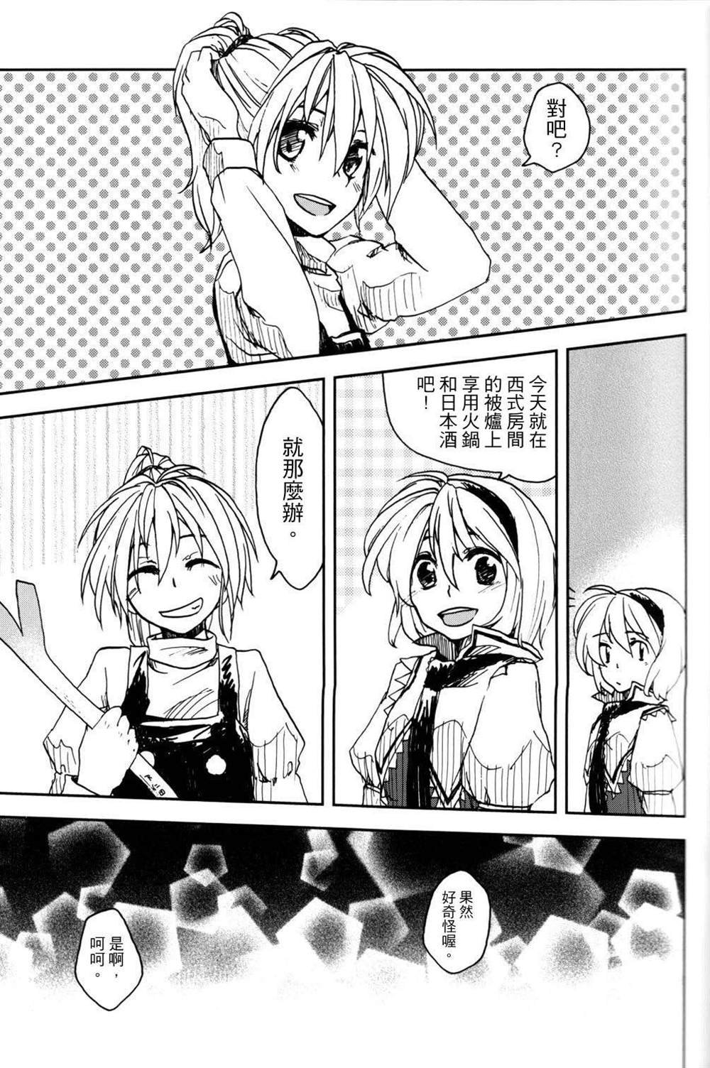 第3.5话 闭上双眼