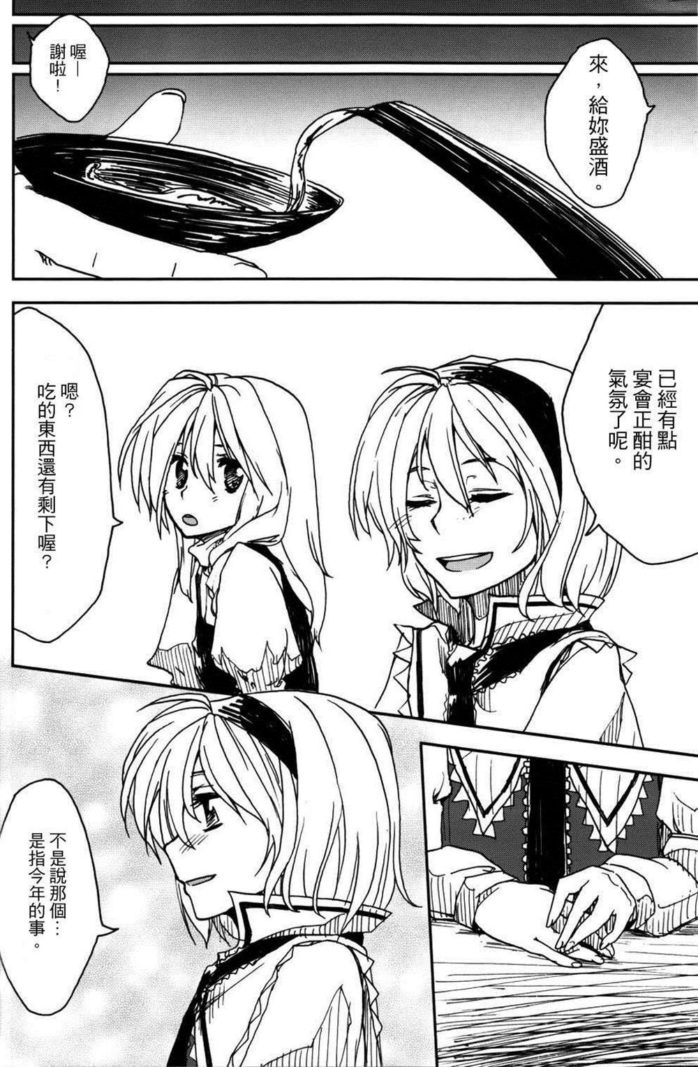第3.5话 闭上双眼