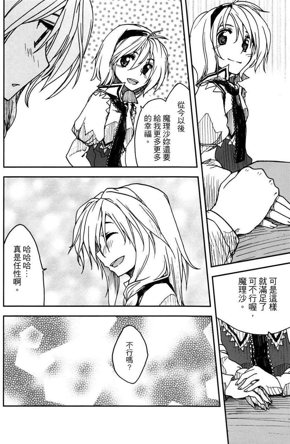 第3.5话 闭上双眼