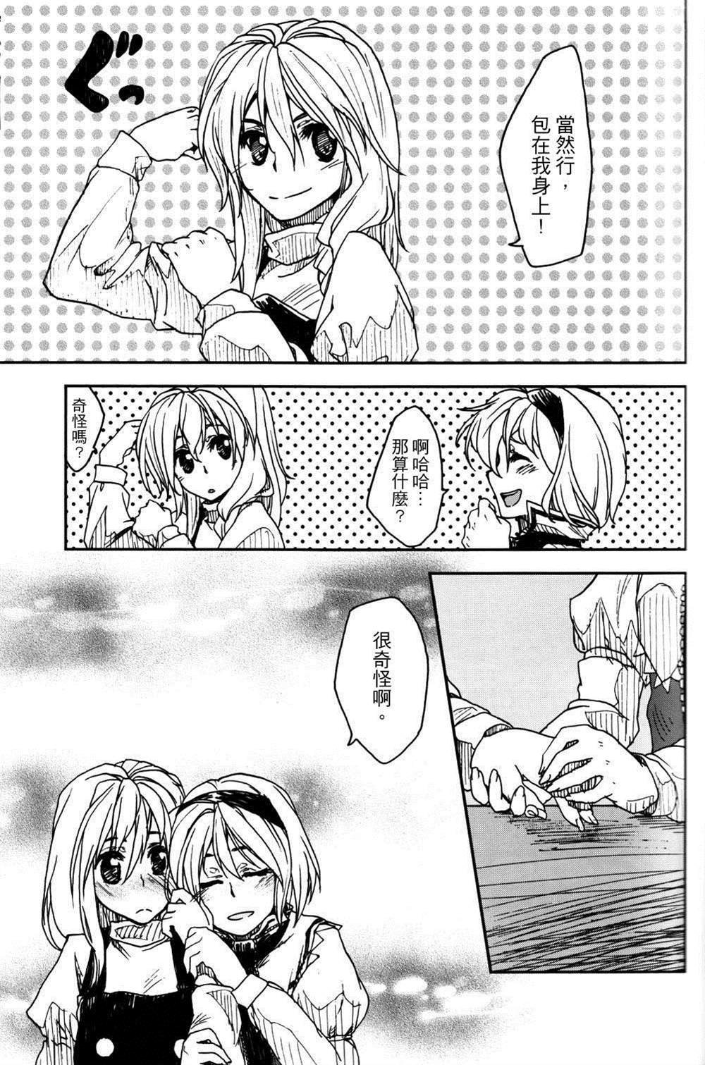 第3.5话 闭上双眼