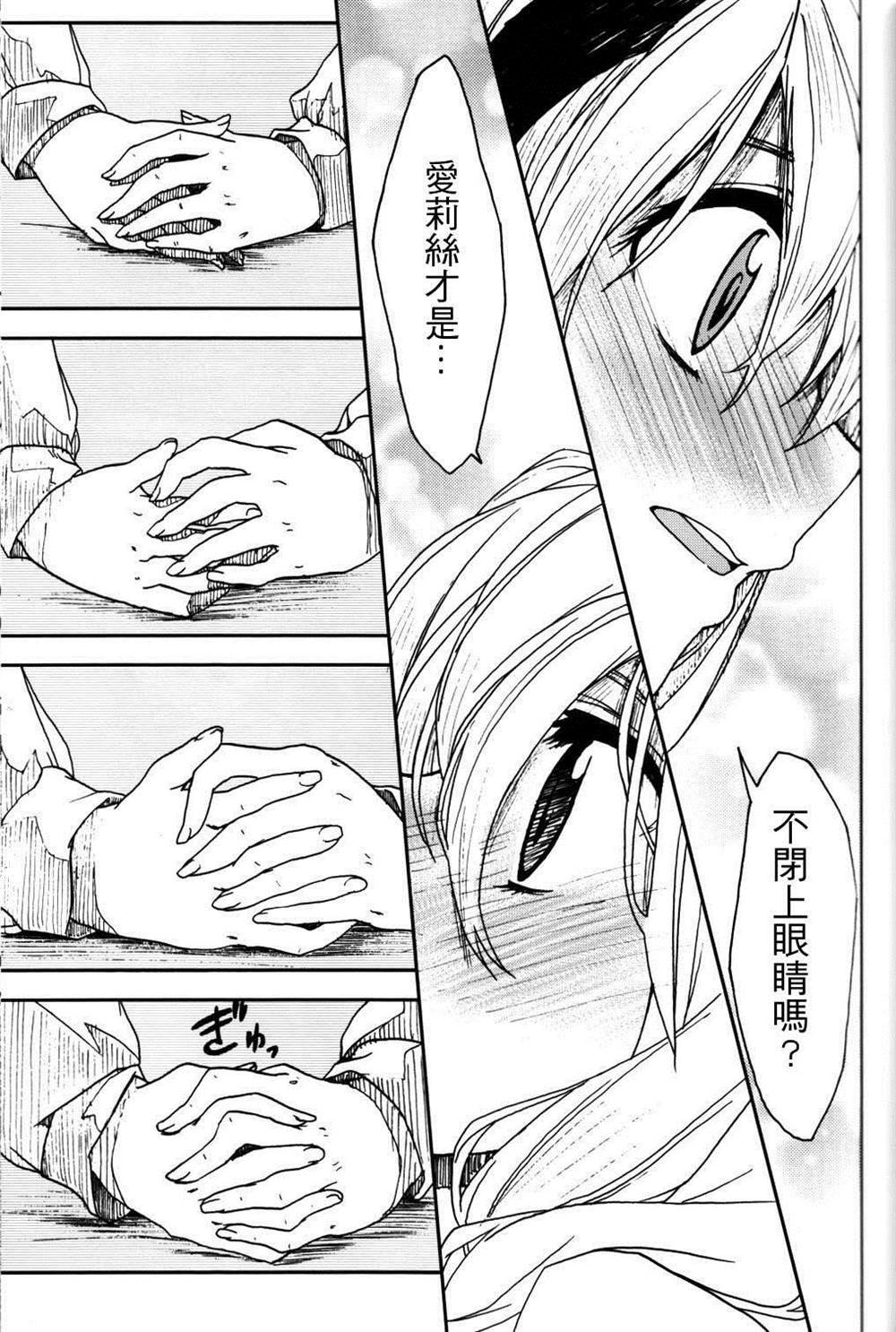 第3.5话 闭上双眼