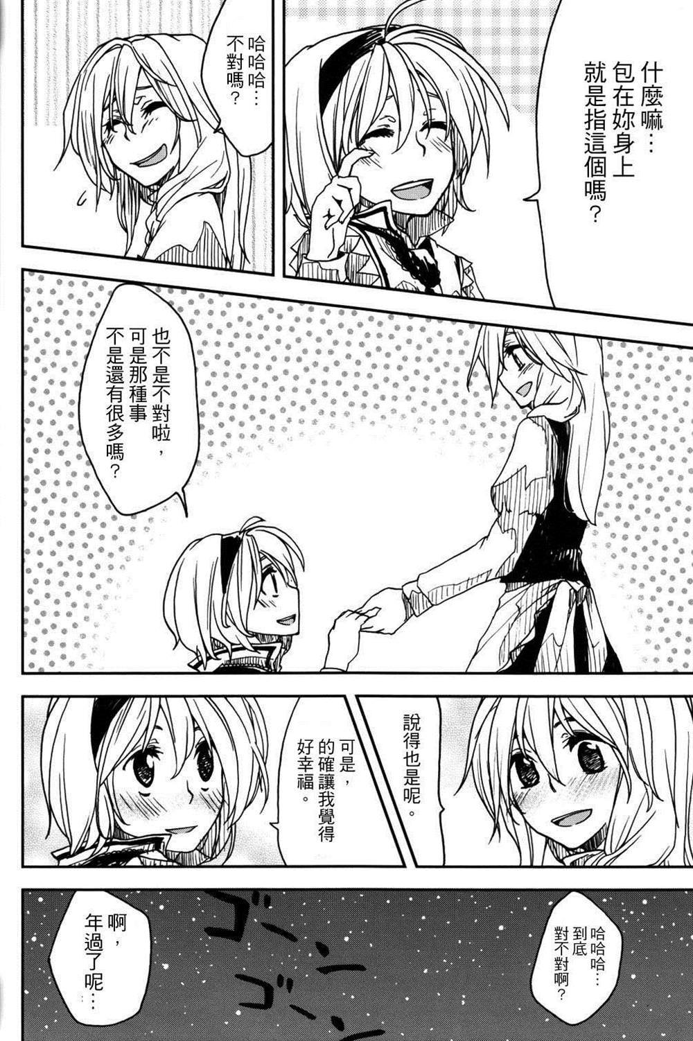 第3.5话 闭上双眼