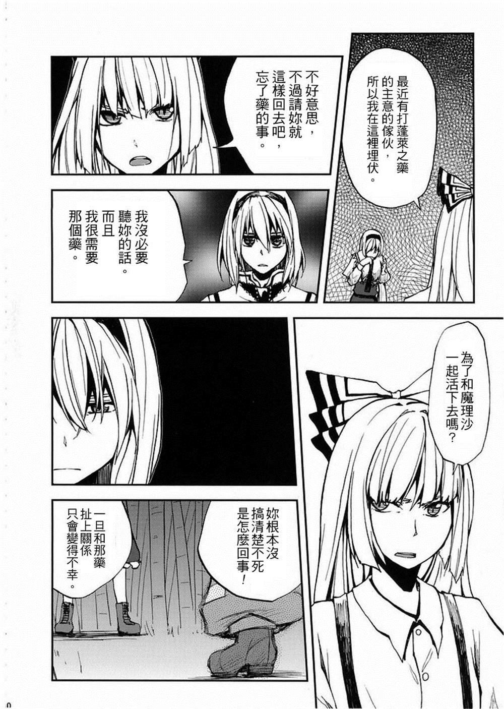 第4话 世界必定在未来之中