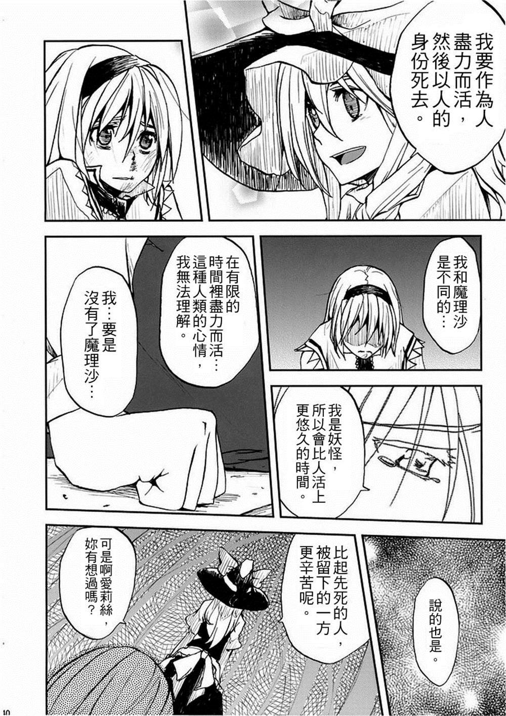 第4话 世界必定在未来之中