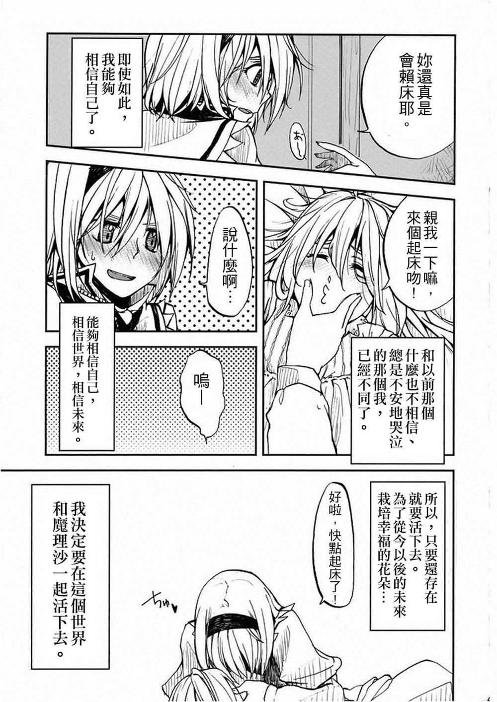第4话 世界必定在未来之中