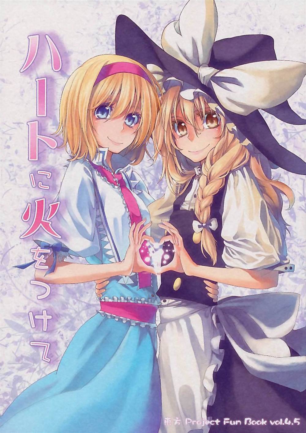 第4.5话 点燃心火