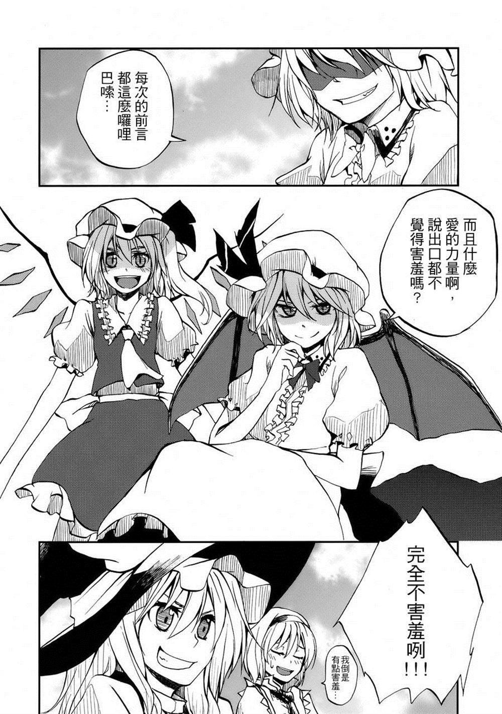 第4.5话 点燃心火