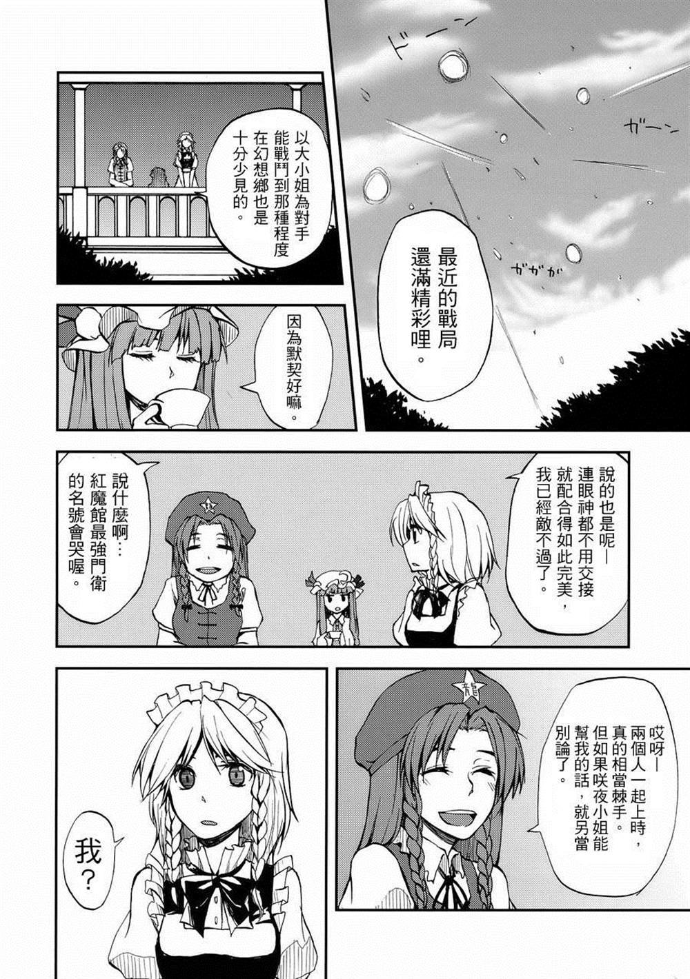 第4.5话 点燃心火