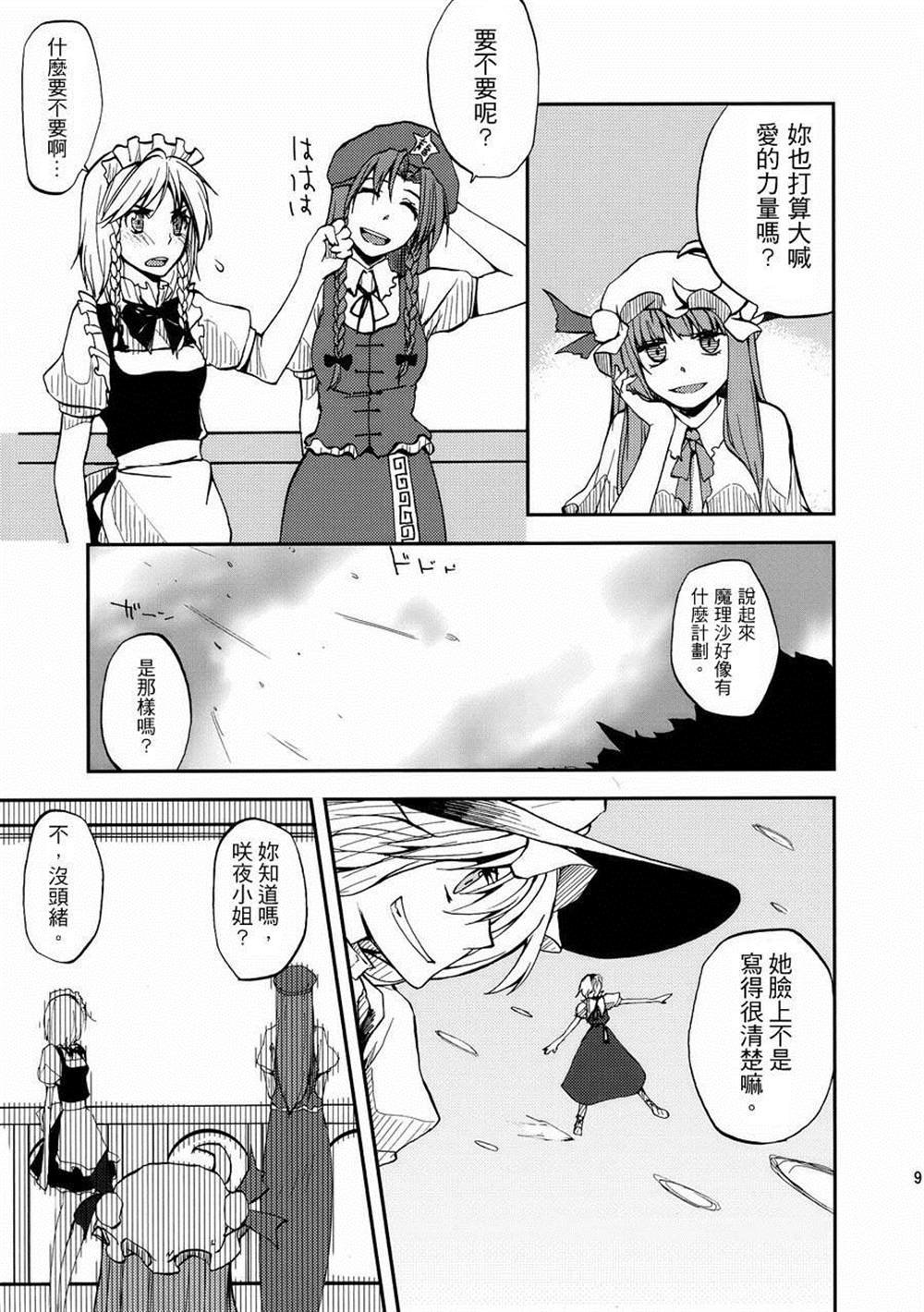 第4.5话 点燃心火