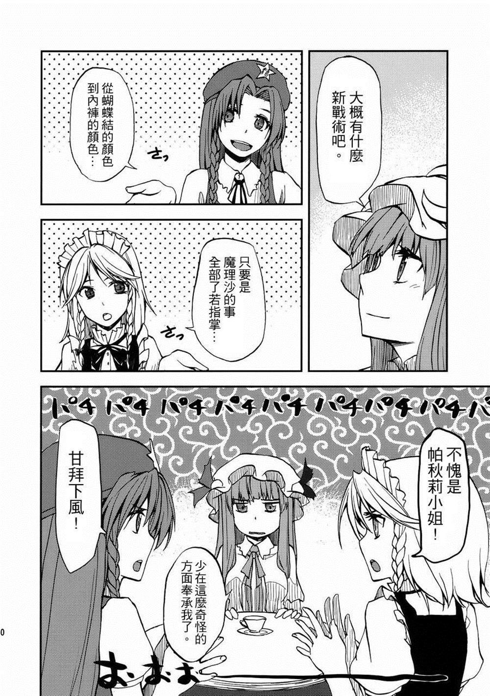 第4.5话 点燃心火
