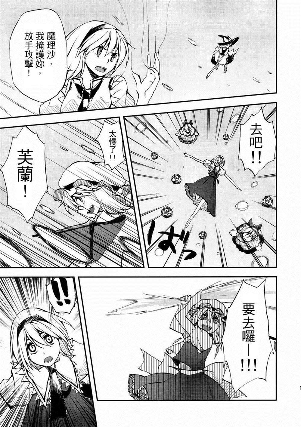 第4.5话 点燃心火