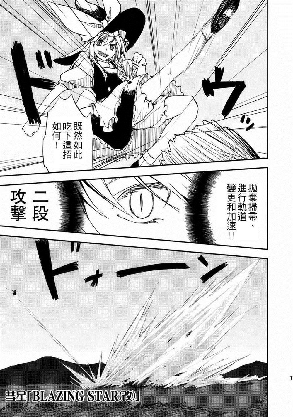 第4.5话 点燃心火