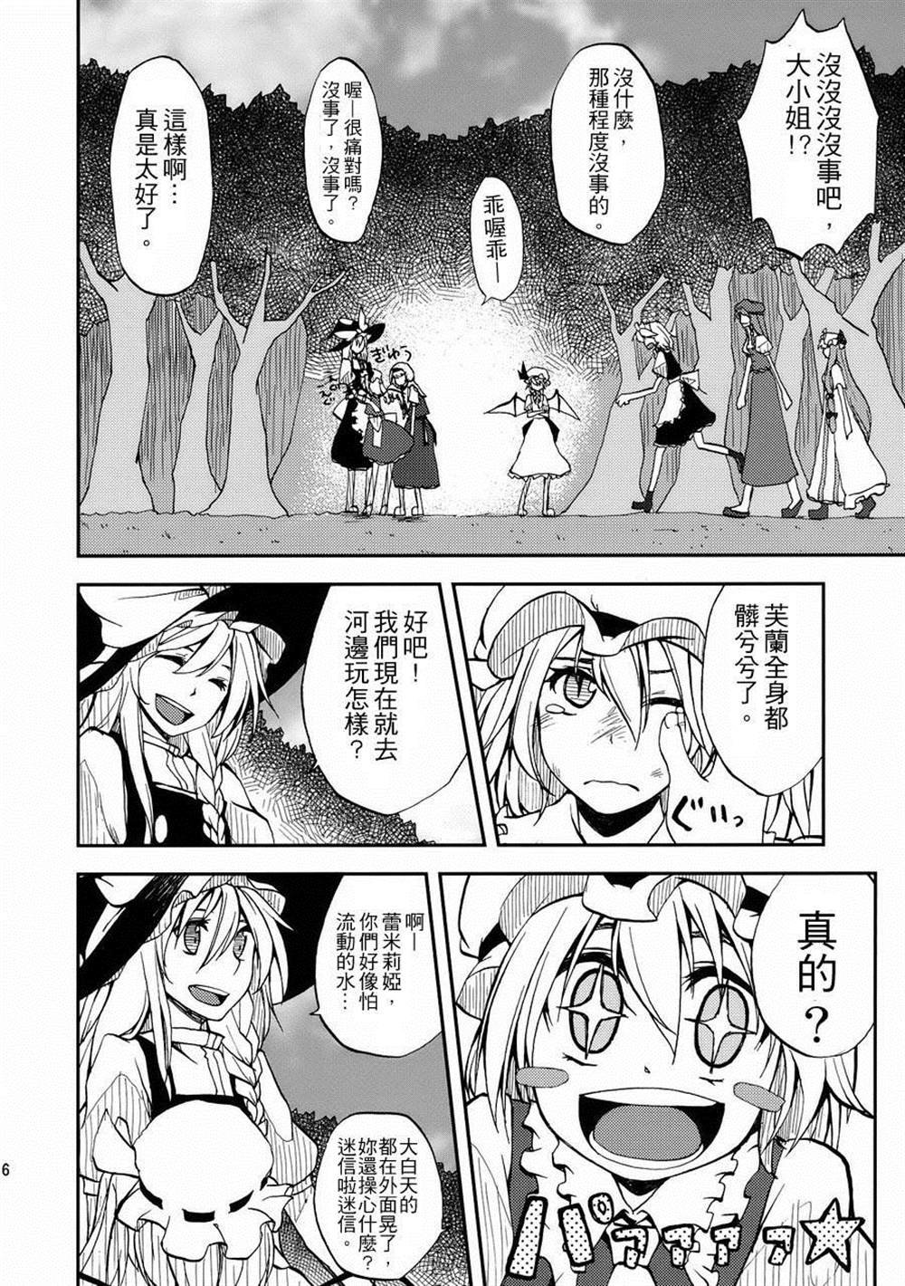 第4.5话 点燃心火