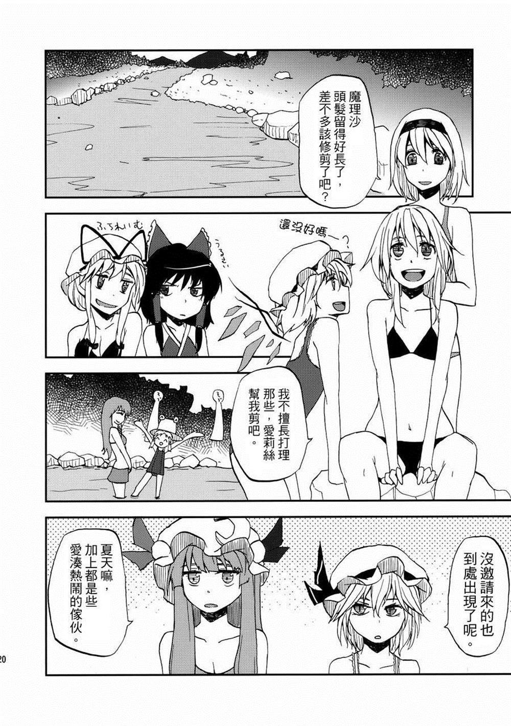 第4.5话 点燃心火