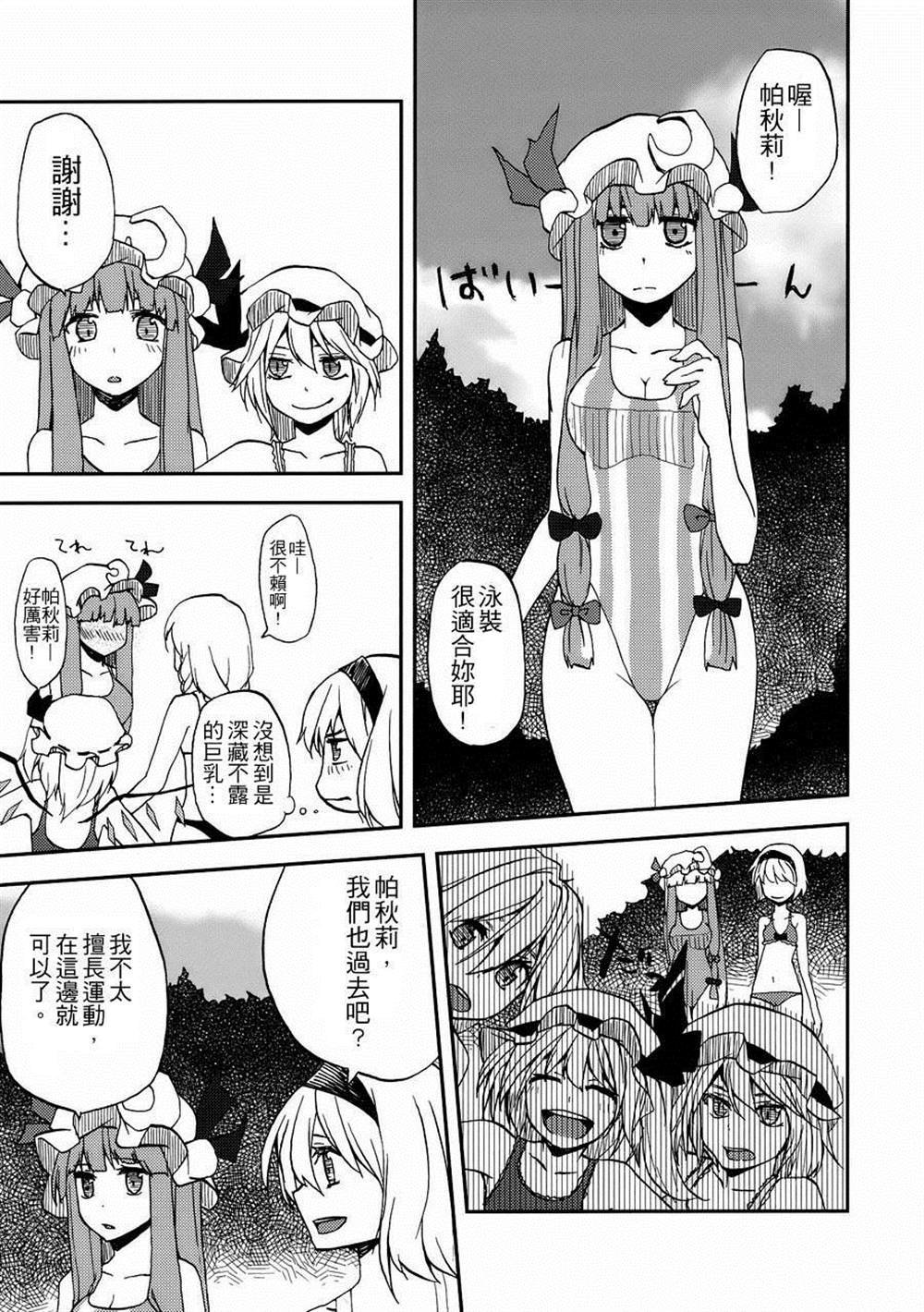 第4.5话 点燃心火
