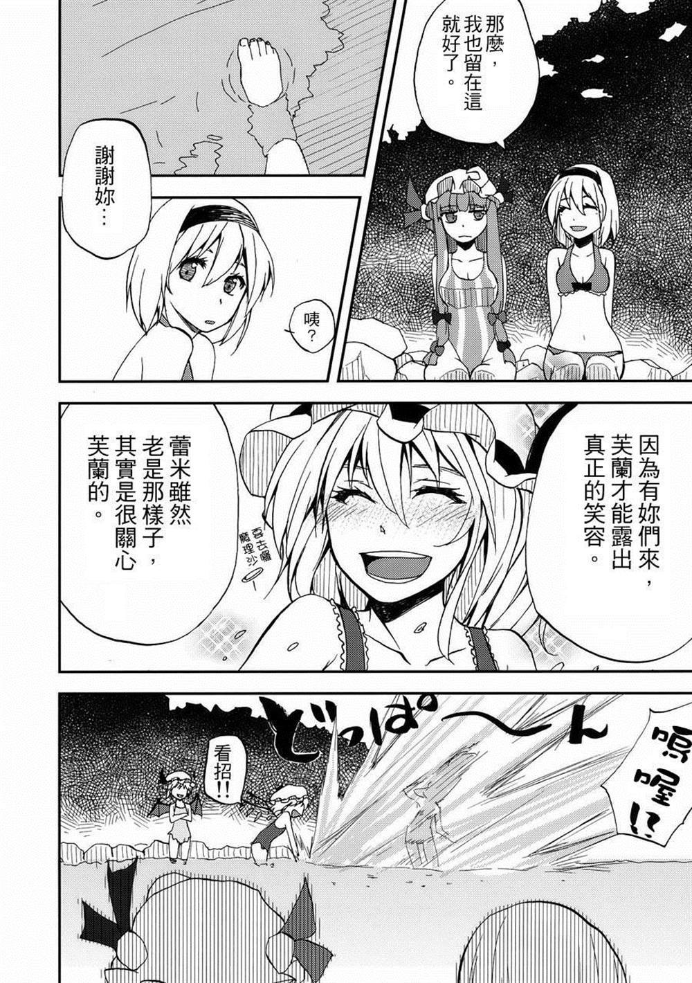 第4.5话 点燃心火