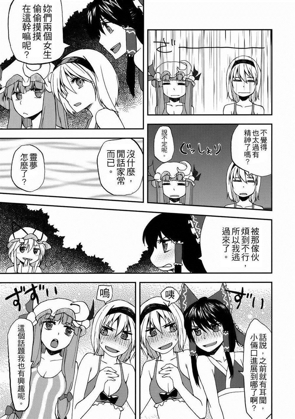第4.5话 点燃心火