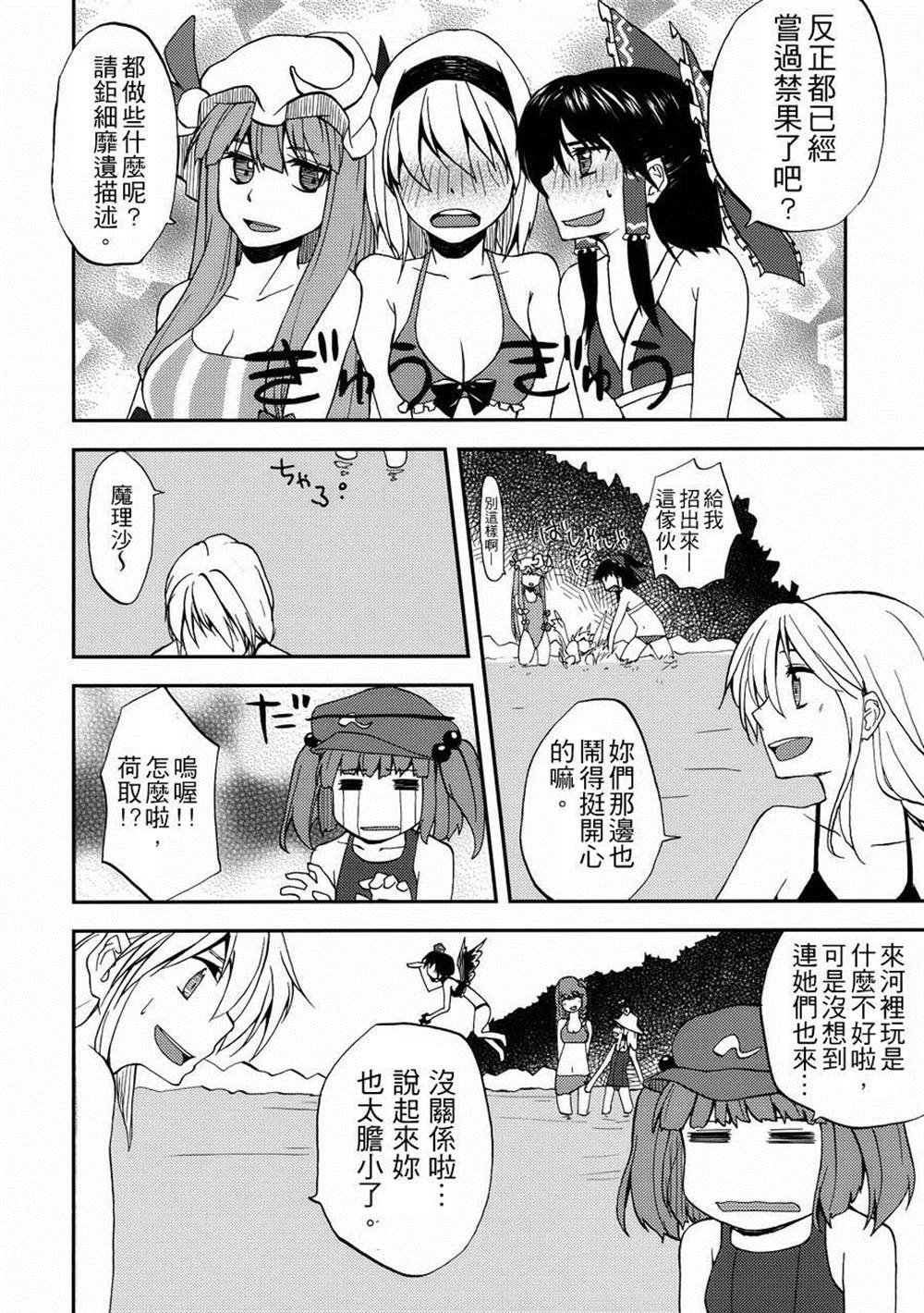 第4.5话 点燃心火