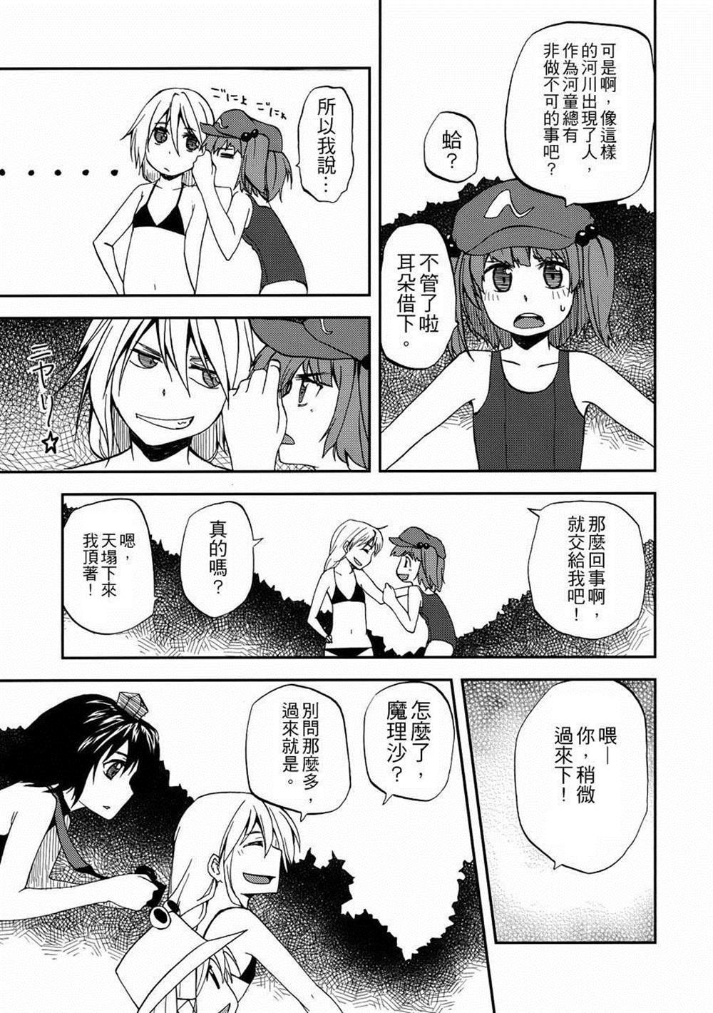 第4.5话 点燃心火