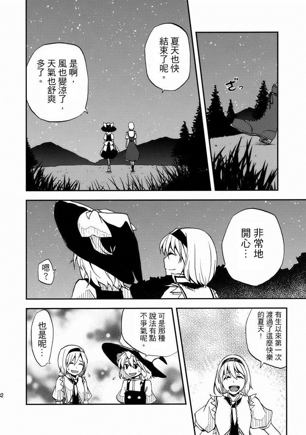 第4.5话 点燃心火