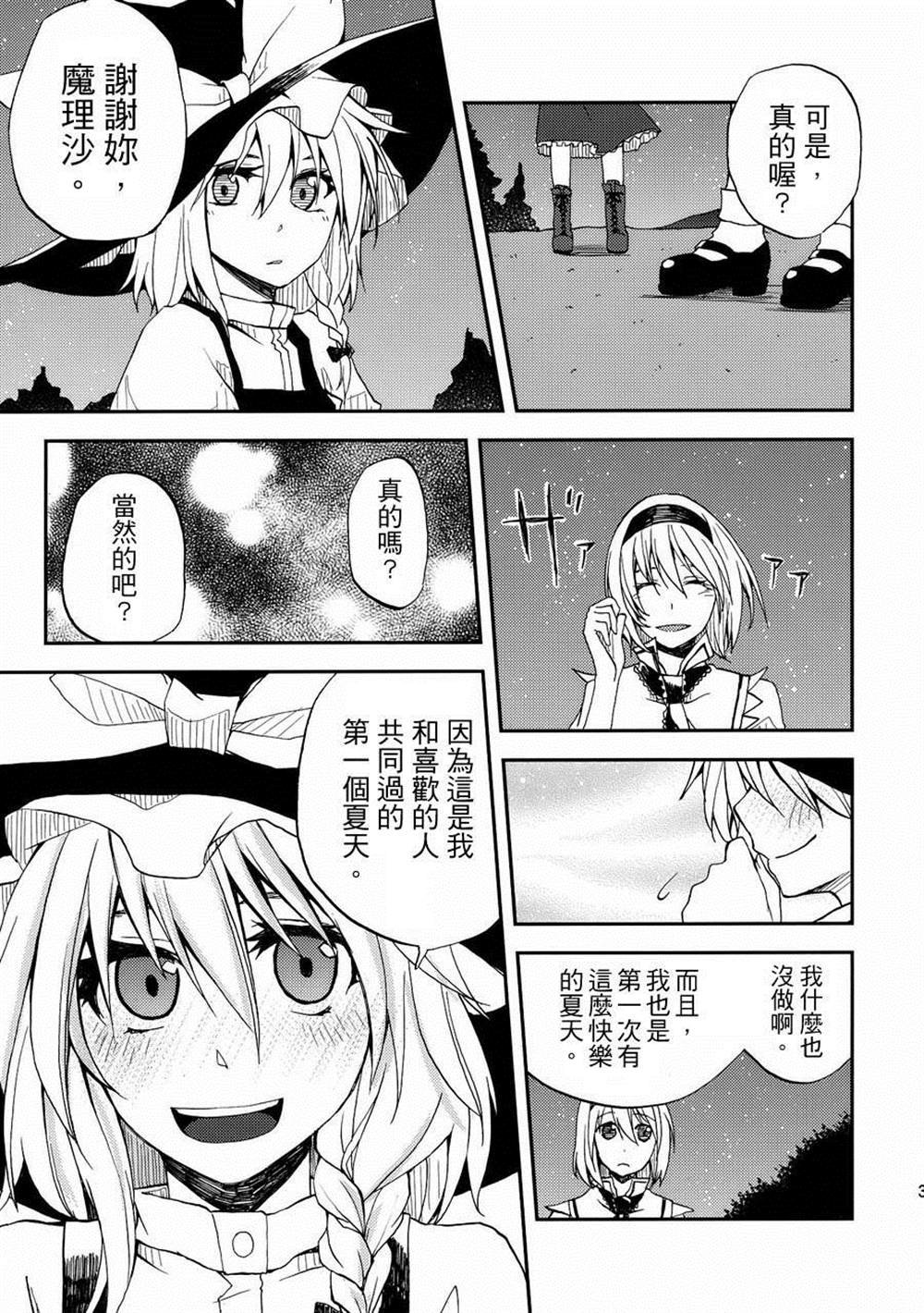 第4.5话 点燃心火