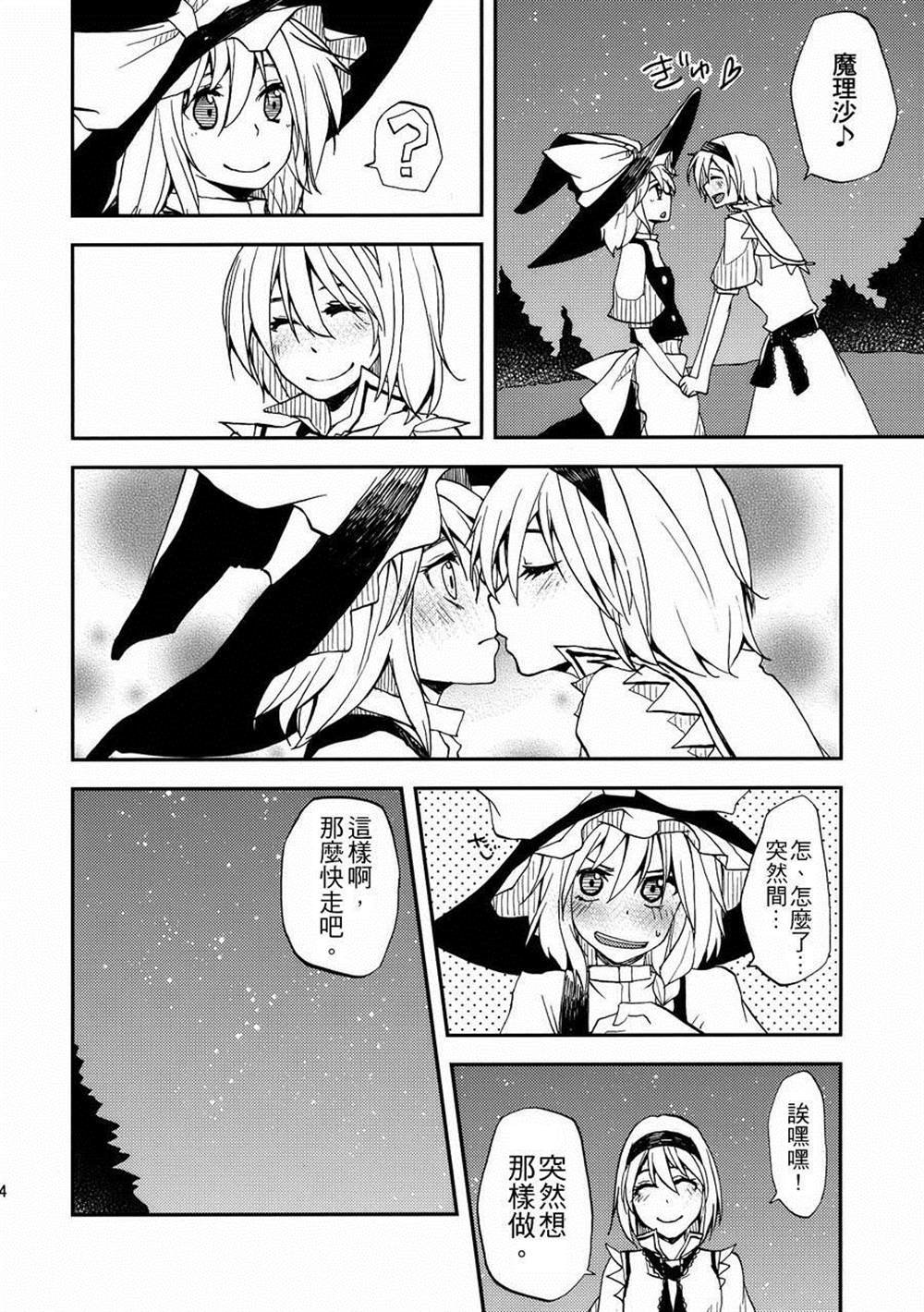 第4.5话 点燃心火
